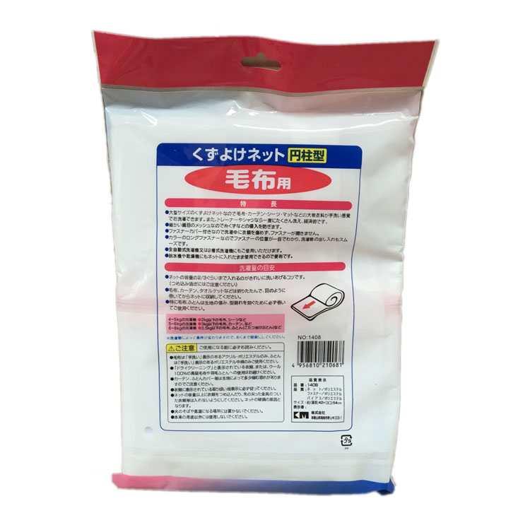 Túi lưới giặt đồ lót 21x32cm hàng Nhật KM-1409