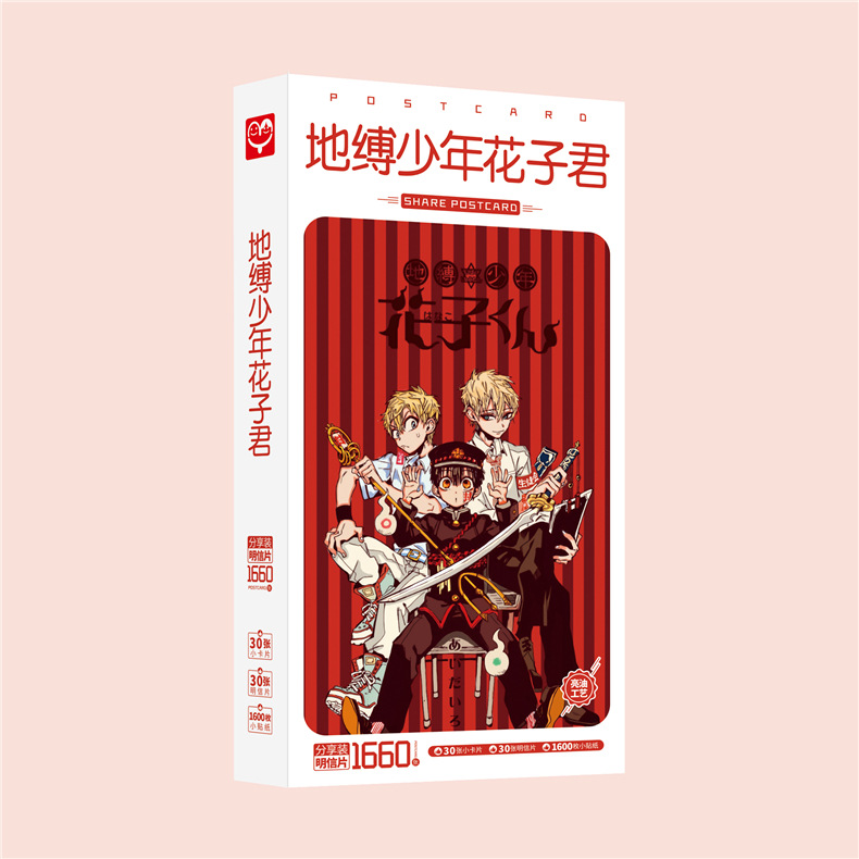 地缚少年花子君 -明信片效果图.jpg