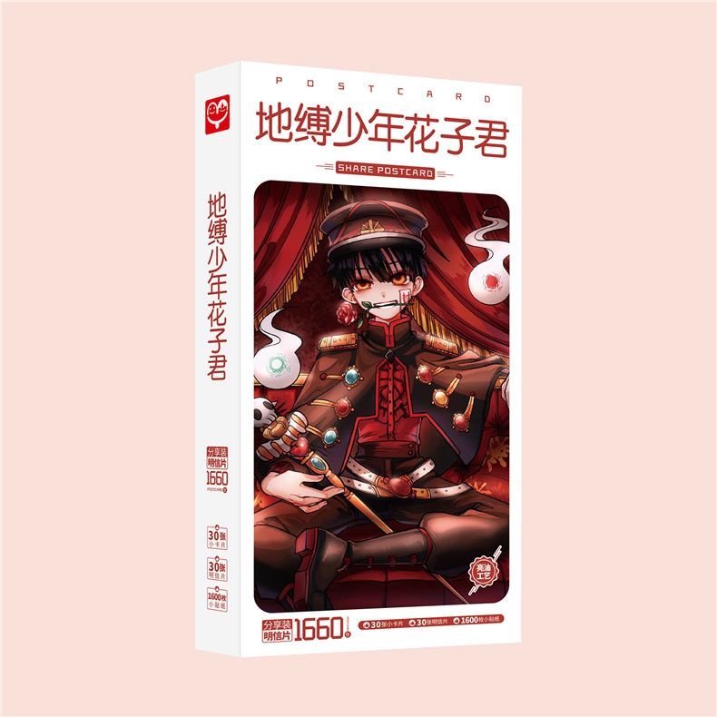 地缚少年花子君 -明信片效果图4.jpg