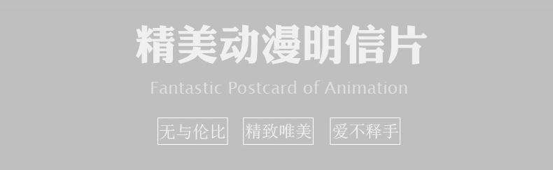 精美动漫明信片.jpg