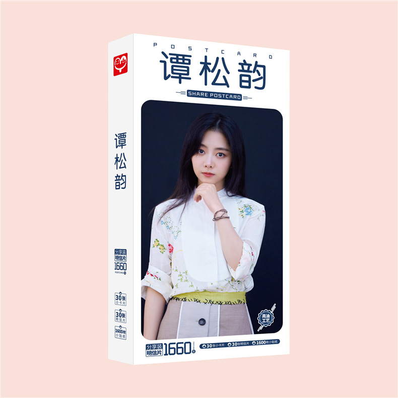 谭松韵-明信片效果图4