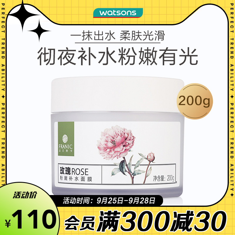 Gambar Imported from JapanWatsons Franic Sleeping Mask Rose Pink, Moisturizing, Brightening, No wash, Smearing Mask 200g