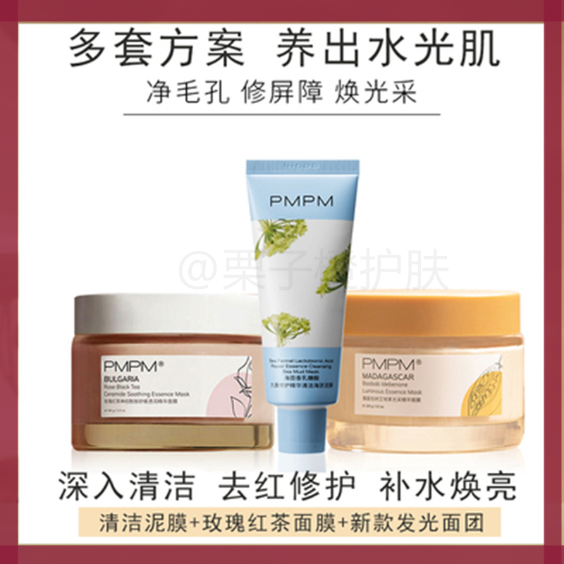 Gambar Imported from JapanPMPM Cleansing Mud Mask Rose Black Tea Luminous Dough White Truffle Sauce Essence Sea Sugar Mask Brightening Smearing Style Female