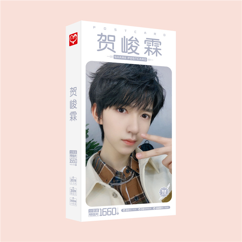 贺峻霖-明信片效果图2