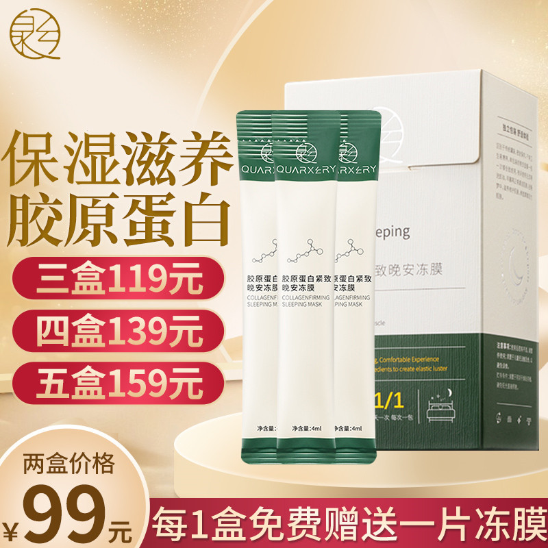 Gambar Imported from JapanQuanxi Collagen Firming Good Night Gelly Moisturizing Disposable Lazy Sleeping Mask Smear Type Genuine