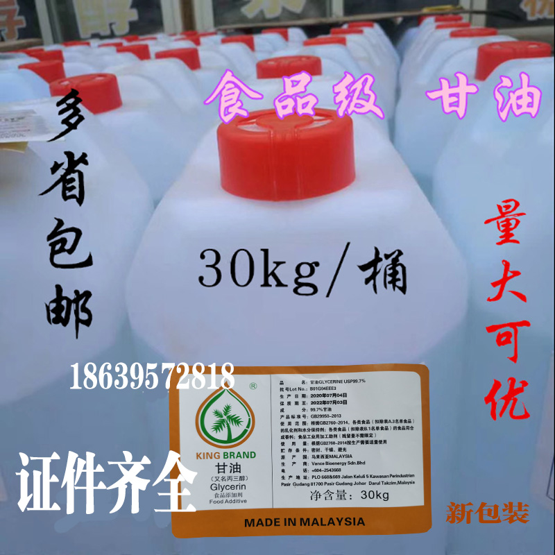 Gambar Imported from JapanFood Grade Glycerin Edible Glycerol Moisturizer Baking Edible Glycerin Moisturizing Whitening 30kg barrel
